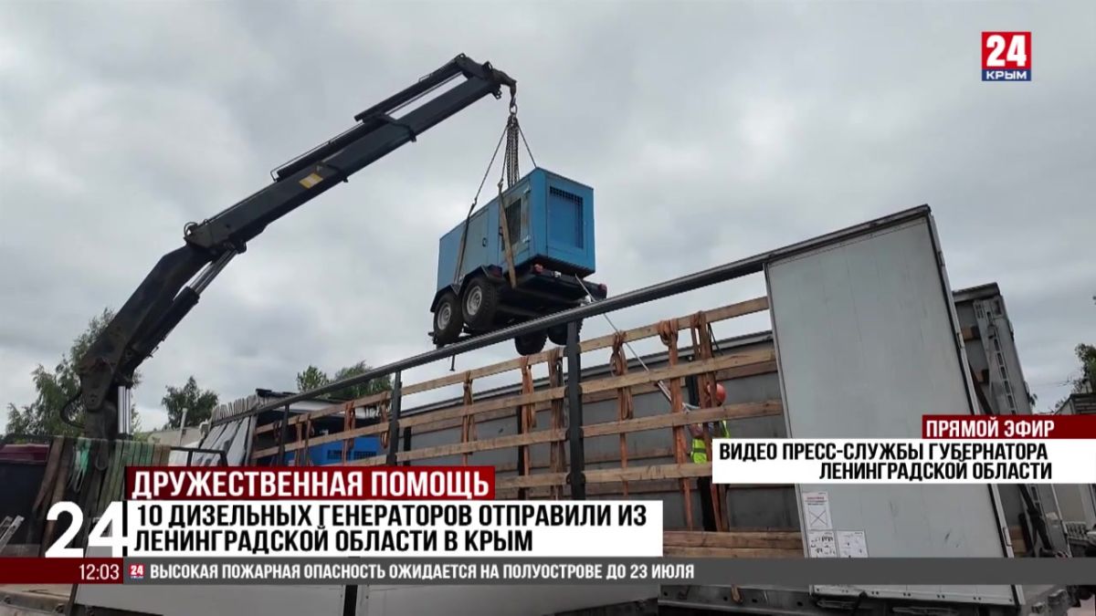 10 дизельных генераторов отправили из Ленинградской области в Крым