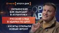 Итоги 23 июля. видеосводка от руководителя проекта @rybar Михаила Звинчука специально для @SolovievLive