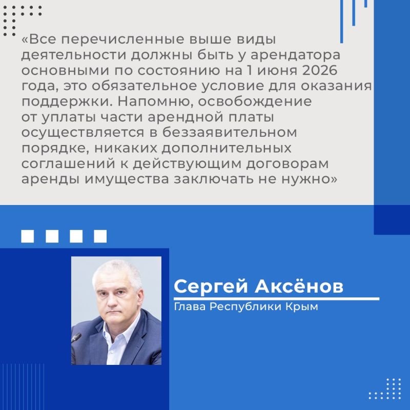 Валентина Биджакова: Всем арендаторам имущества Крыма снизили плату за аренду Валентина Биджакова: Всем арендаторам имущества Крыма снизили плату за аренду