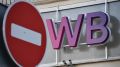 В Симферополе эвакуировали сортировочный центр Wildberries