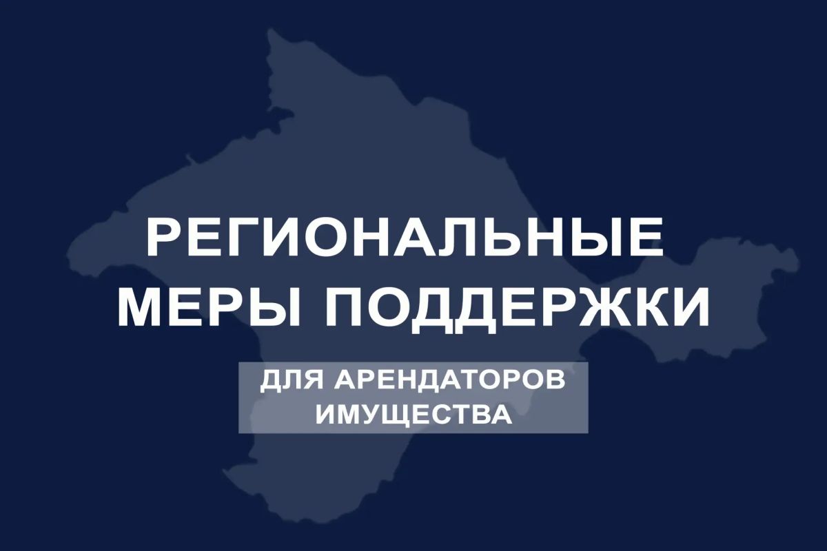 Лариса Кулинич: Для всех арендаторов имущества Республики Крым установлено снижение арендной платы