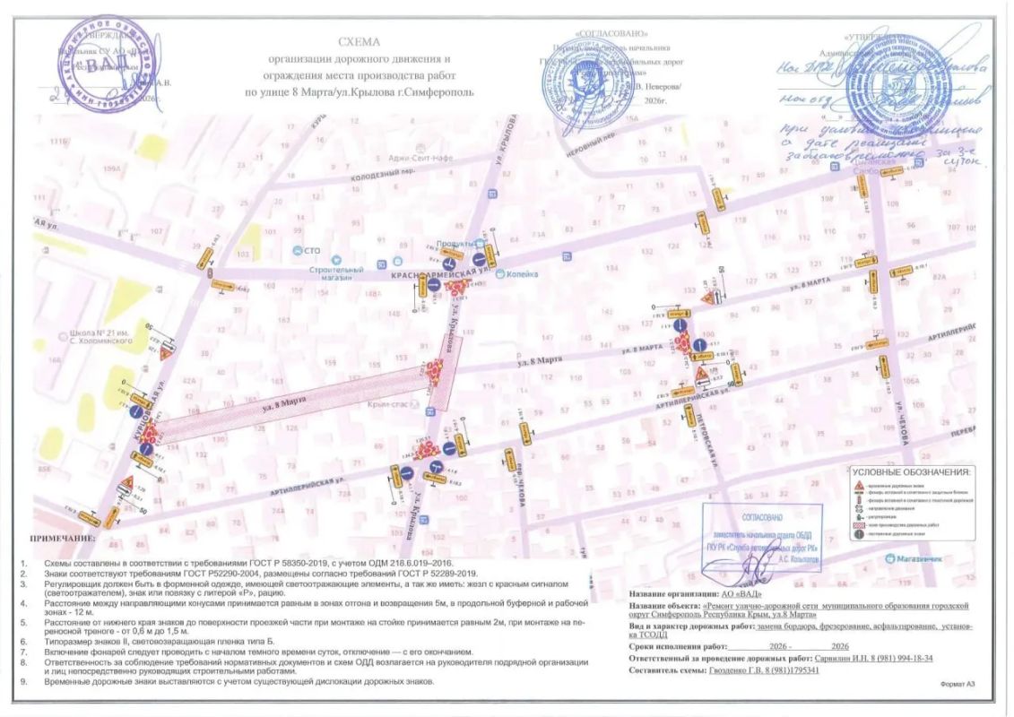 Участок ул. 8 Марта перекроют в Симферополе 27 июля