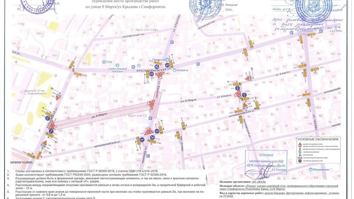 Участок улицы 8 Марта перекроют в Симферополе 27 июля