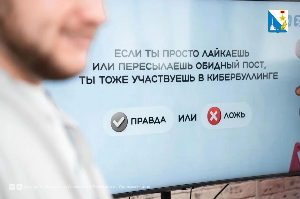 Молодёжь Севастополя обсудила безопасность в сети с лектором общества «Знание» Молодёжь Севастополя обсудила безопасность в сети с лектором общества «Знание»