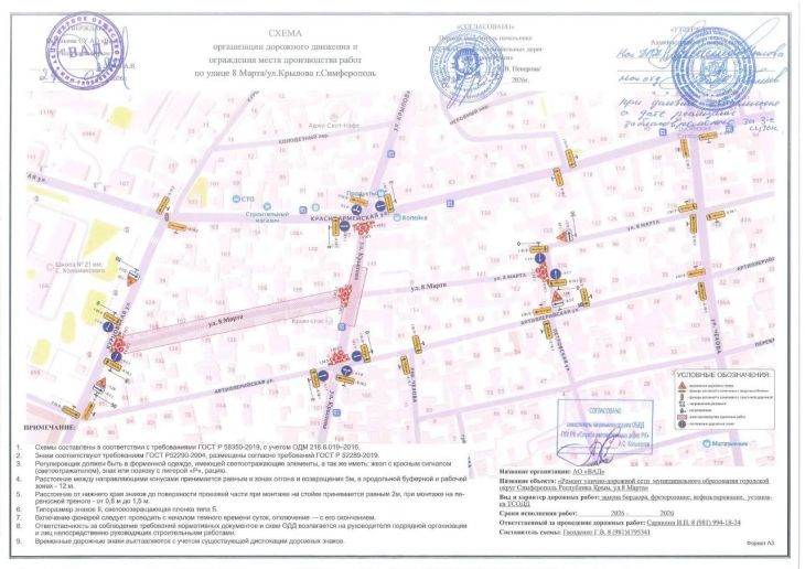В Симферополе 27 июля на шесть часов ограничат движение по улице 8 Марта