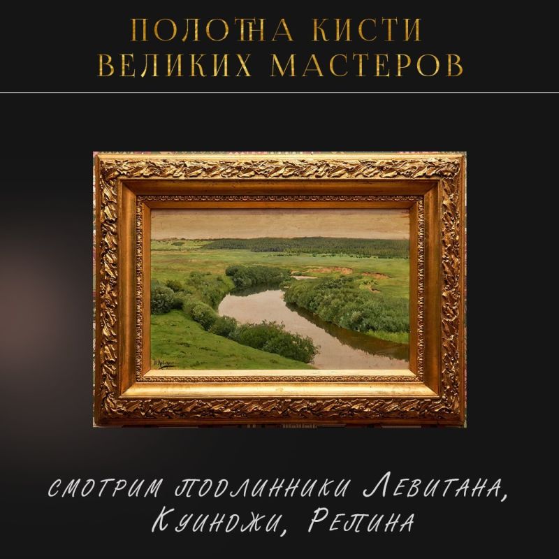 Любуемся полотнами Левитана, Куинджи и Репина