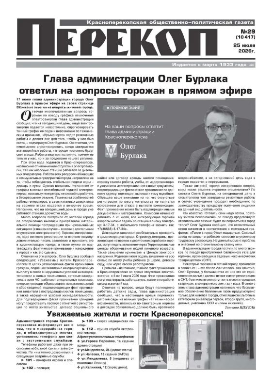 Свежая подборка первых полос районных газет Крыма Свежая подборка первых полос районных газет Крыма