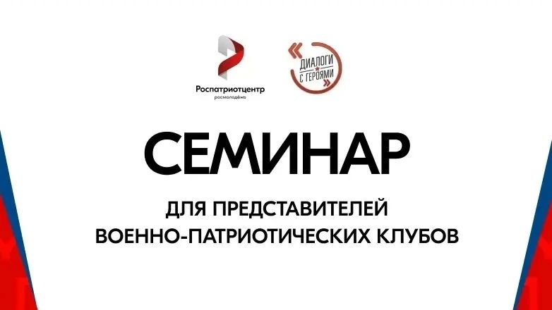 Стартовала регистрация на проект «Диалоги с Героями»