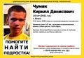 В Керчи ищут 14-летнего Кирилла Чумака