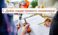 Поздравление министра имущественных и земельных отношений Республики Крым Ларисы Кулинич с Днем кадастрового инженера