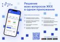 Мобильное приложение «Госуслуги Дом» является одним из самых востребованных цифровых сервисов в сфере ЖКХ