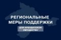 Сергей Аксёнов: Арендная плата снижена для всех арендаторов имущества Республики Крым на 75 и 50 % в зависимости от вида экономической деятельности
