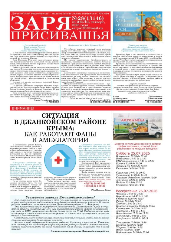 Свежая подборка первых полос районных газет Крыма Свежая подборка первых полос районных газет Крыма