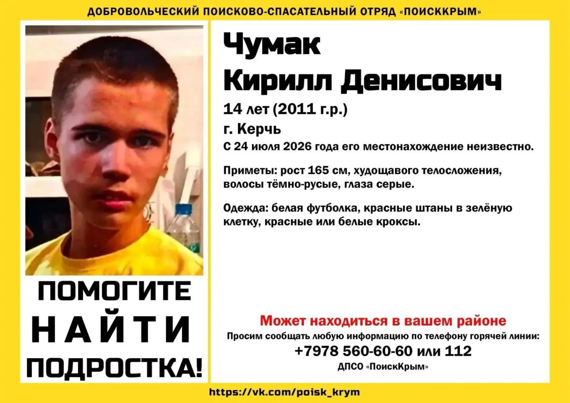 В Керчи ушел из дома и не вернулся 14-летний Кирилл Чумак