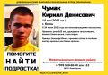 В Керчи ушел из дома и не вернулся 14-летний Кирилл Чумак