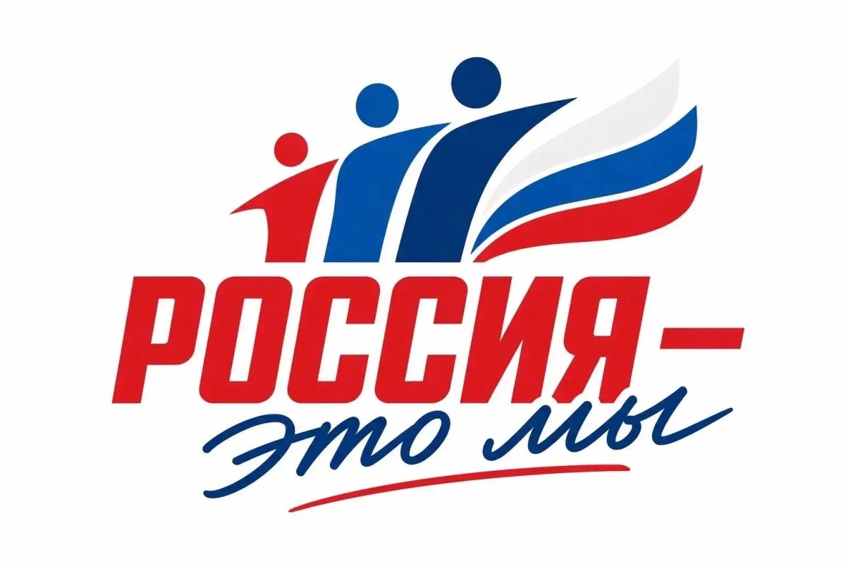 Россия — это…. До 1 октября проходит Всероссийская акция «Россия – это…», направленная на укрепление гражданской идентичности, популяризацию ценностей служения Отечеству и сохранение связи поколений