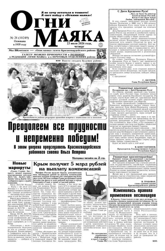 Свежая подборка первых полос районных газет Крыма Свежая подборка первых полос районных газет Крыма