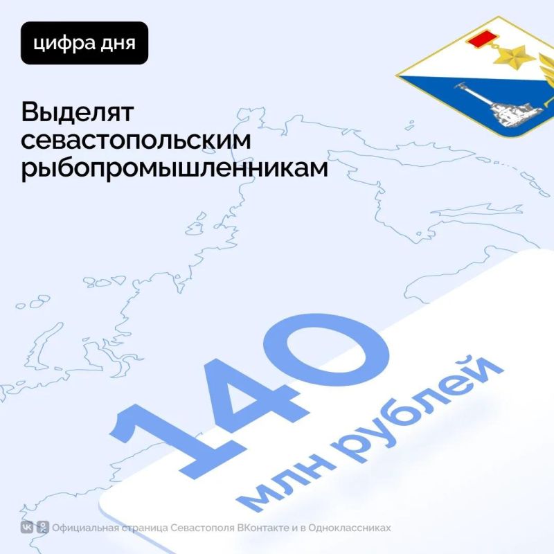 Севастопольские рыбопромышленники получат почти 140 миллионов рублей на сохранение рабочих мест