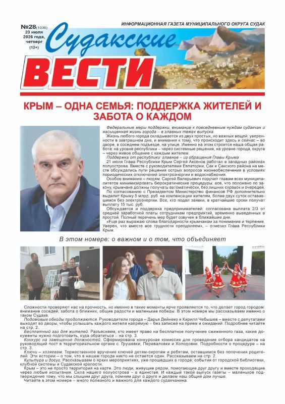 Свежая подборка первых полос районных газет Крыма Свежая подборка первых полос районных газет Крыма