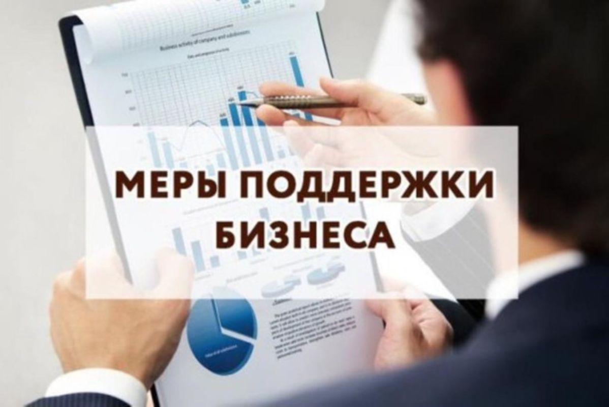 Приняты дополнительные меры поддержки для арендаторов республиканского имущества