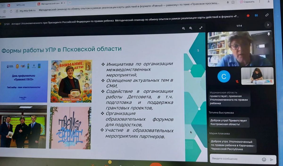 Светлана Савченко обсудила с коллегами вопросы правового просвещения подростков и их семей Светлана Савченко обсудила с коллегами вопросы правового просвещения подростков и их семей
