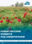 Новый природный заказник появится в Симферопольском районе