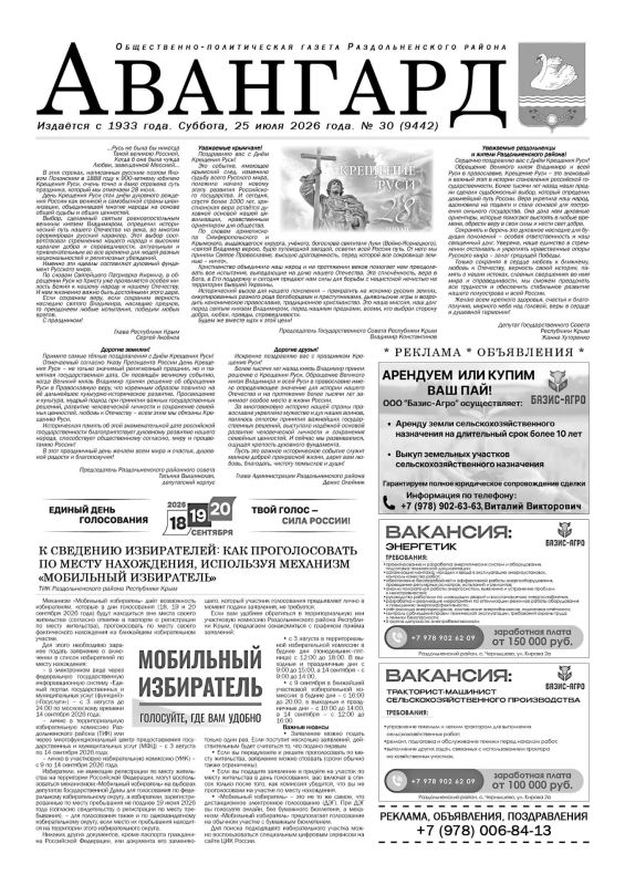 Свежая подборка первых полос районных газет Крыма Свежая подборка первых полос районных газет Крыма