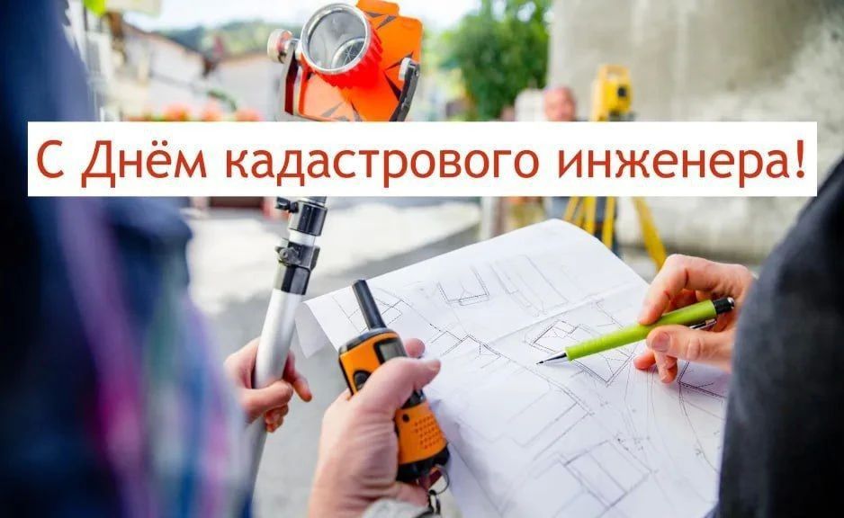 Поздравление министра имущественных и земельных отношений Республики Крым Ларисы Кулинич с Днем кадастрового инженера