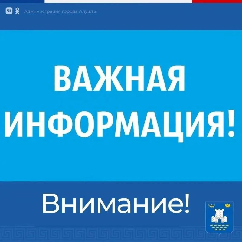 Галина Огнёва: Уважаемые алуштинцы!. Читаю все обращения, которые поступают на мою личную страницу, и понимаю вашу обеспокоенность