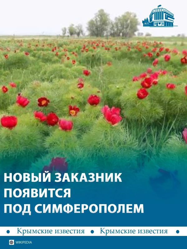 Новый природный заказник появится в Симферопольском районе