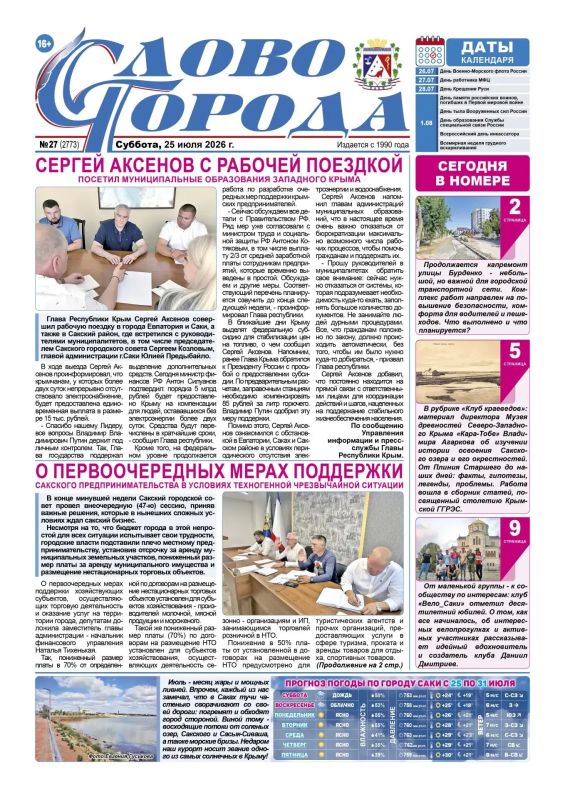 Свежая подборка первых полос районных газет Крыма Свежая подборка первых полос районных газет Крыма