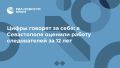 Цифры говорят за себя: в Севастополе оценили работу следователей за 12 лет