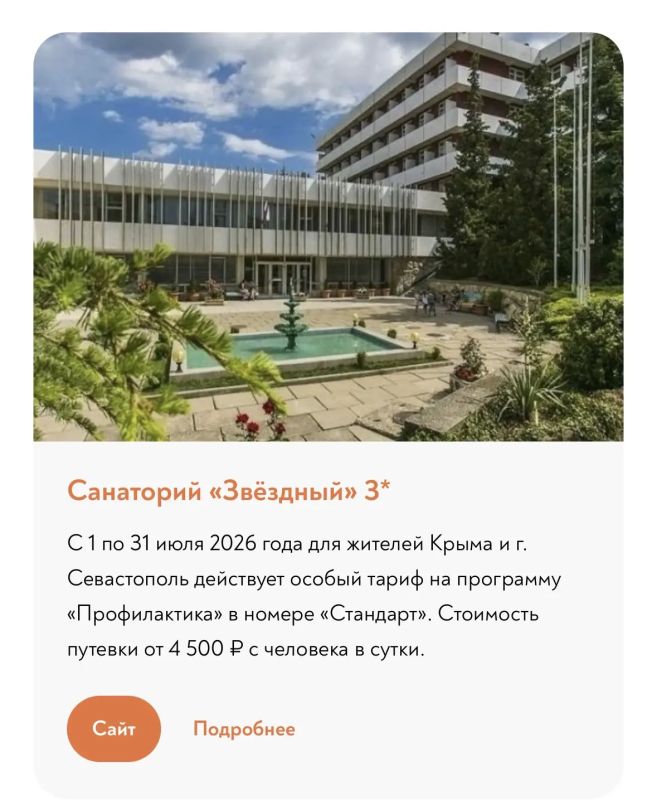 На сайте Года крымского гостеприимства собраны акции и спецпредложения отелей полуострова