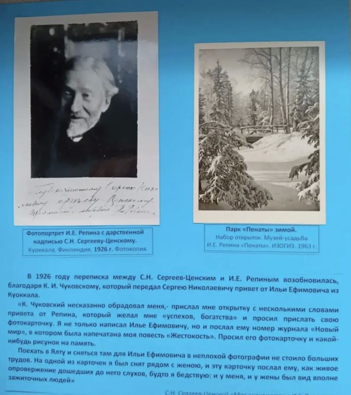 Выставка, посвященная дружбе Репина и Сергеева-Ценского, открылась в Алуште Выставка, посвященная дружбе Репина и Сергеева-Ценского, открылась в Алуште