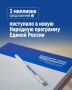 Михаил Шеремет: Три миллиона предложений: Единая Россия формирует программу развития на основе голосов граждан!