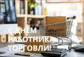 Уважаемые работники торговли!