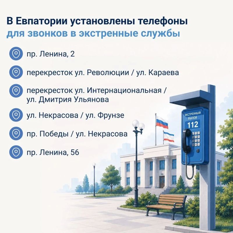 Уважаемые жители и гости Евпатории!