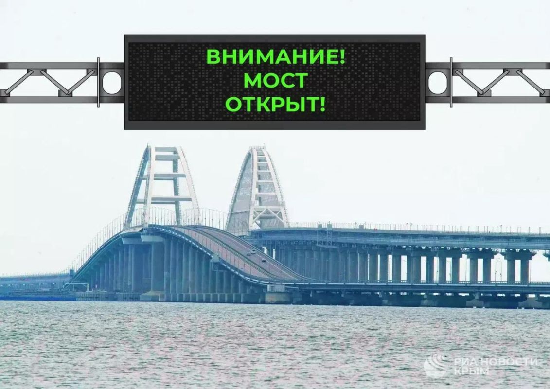 Крымский мост открыт.. 0
