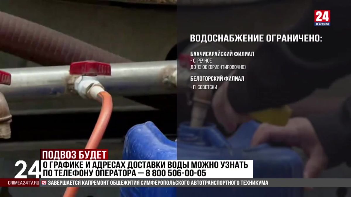 О графике и адресах доставки воды можно узнать по телефону оператора - 8 800 506-00-05