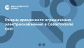 Режим временного ограничения электроснабжения в Севастополе снят