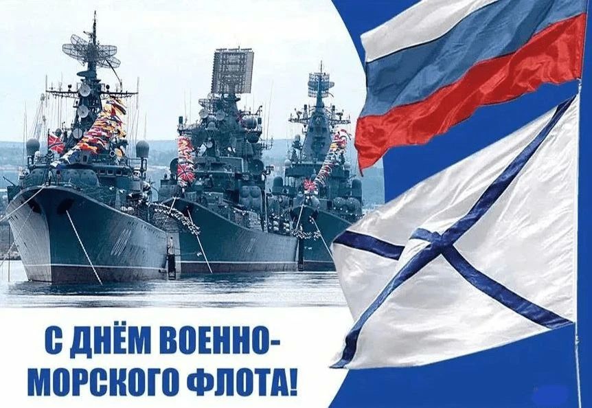 Екатерина Алтабаева: Сегодня вся Россия – от Севастополя до Североморска, от Владивостока до Балтийска – отмечает День Военно-Морского флота!