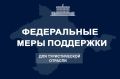 Сергей Аксёнов: Правительство РФ утвердило порядок предоставления федеральных выплат в размере трех МРОТ на каждого работника организациям туристской индустрии Республики Крым