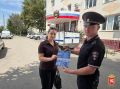 В Саках участковые уполномоченные полиции провели акцию «Как не стать жертвой мошенников»