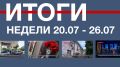 Основные события недели в Севастополе: 20 – 26 июля