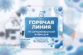 Минздрав Крыма информирует о работе «горячей линии» по энтеровирусной инфекции