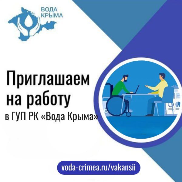 Вода Крыма: ПУВВ г.Симферополя сообщает!