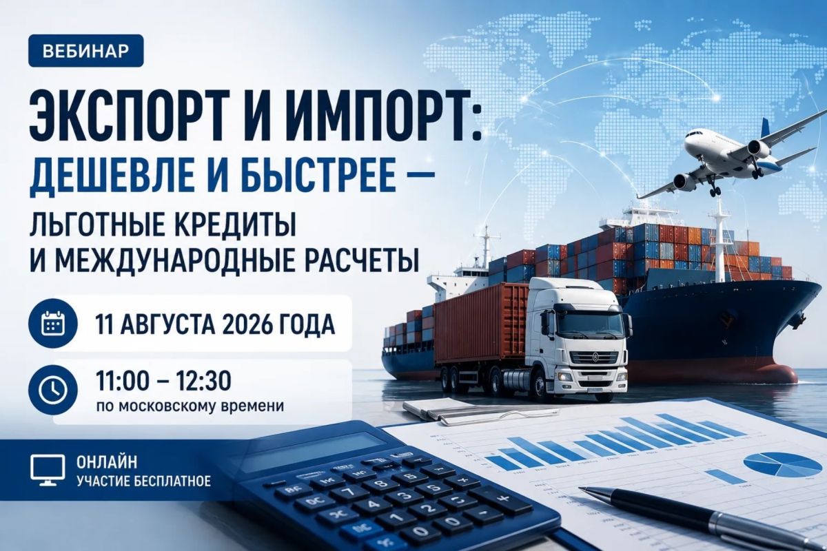 Для экспортёров Крыма проведут вебинар, посвящённый льготным кредитам и международным расчётам