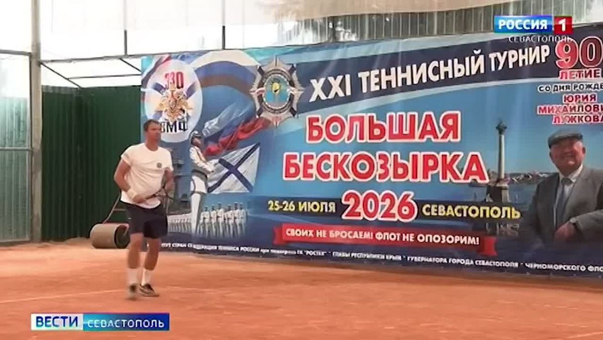 Ко Дню Военно-Морского флота в Севастополе и Москве прошёл международный теннисный турнир «Большая Бескозырка»