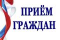 Алексей Масенко и Игорь Крутьков проведут приём граждан