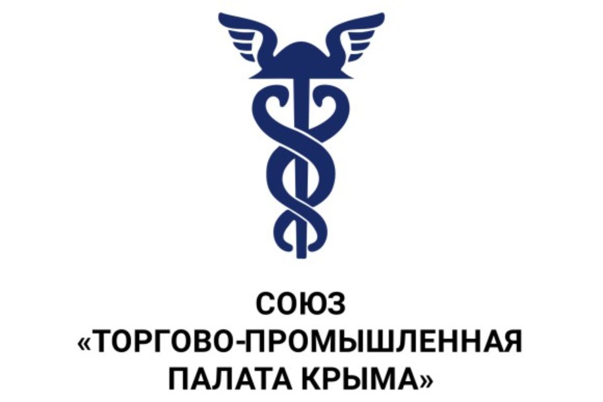 Союз «торгово-промышленная палата Республики Крым» информирует